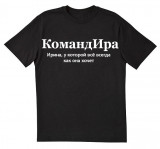 КомандИра