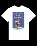 Переживем белый