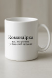 Командiрка