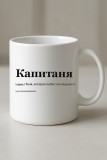 Капитаня