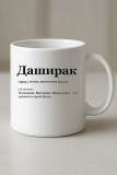 Даширак