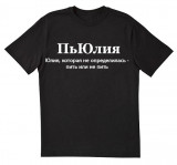 ПьЮлия