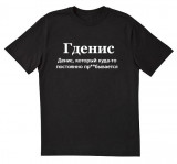 Гденис