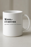 Конь-стантин