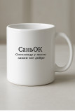 СаньОк