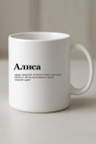 Алиса