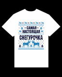 Снегурочка