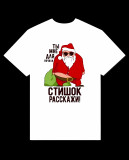 Стишок расскажи