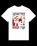 Здравствуй НГ