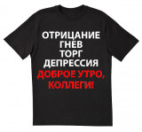 Доброе утро, Коллеги!