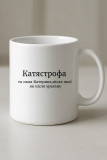 КатяСтрофа