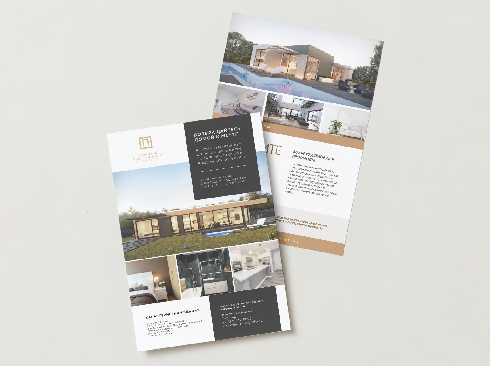 Листовки и флаеры